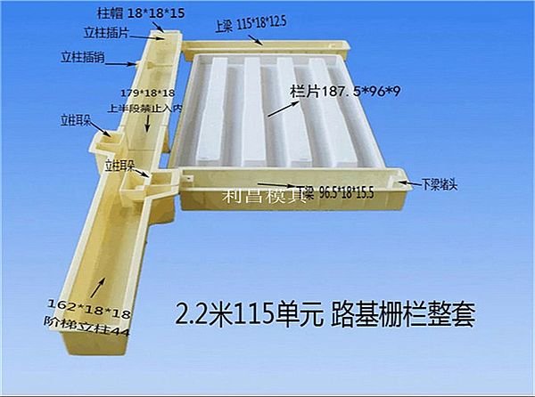 高鐵路基柵欄模具